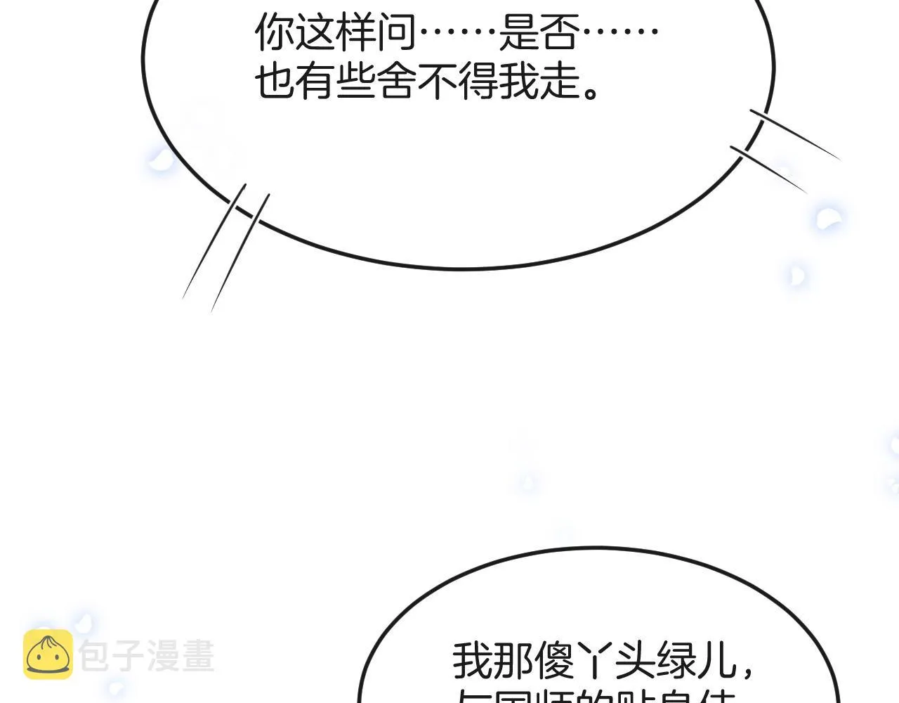 第47话 实在疼就喊出来 第32页