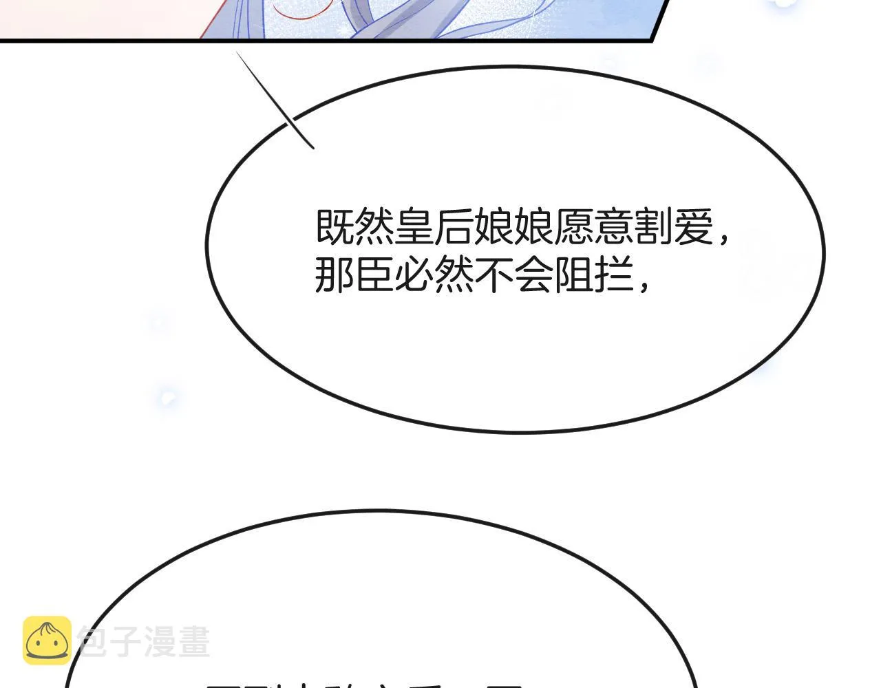 第47话 实在疼就喊出来 第37页