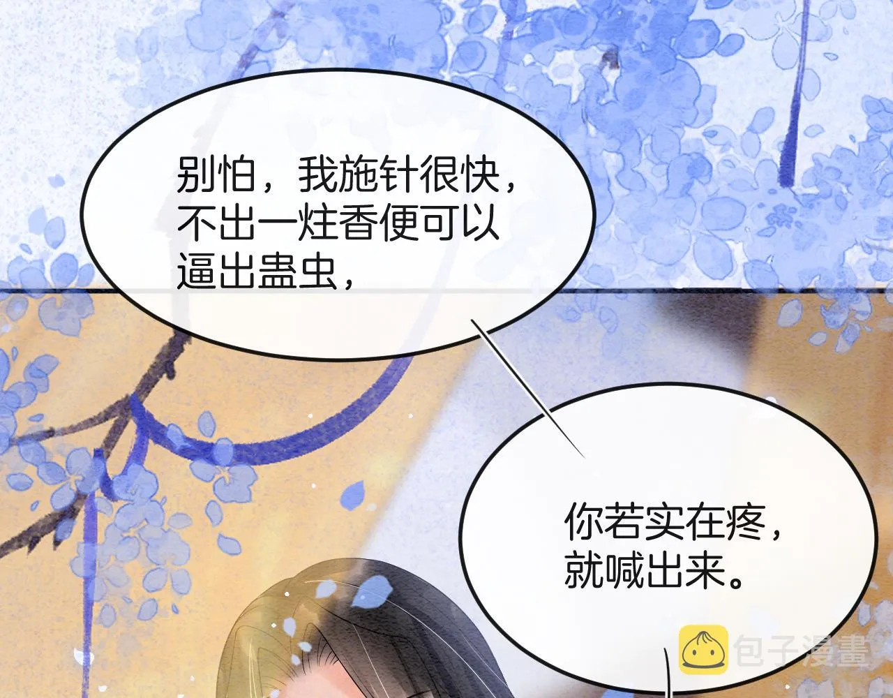 第47话 实在疼就喊出来 第59页