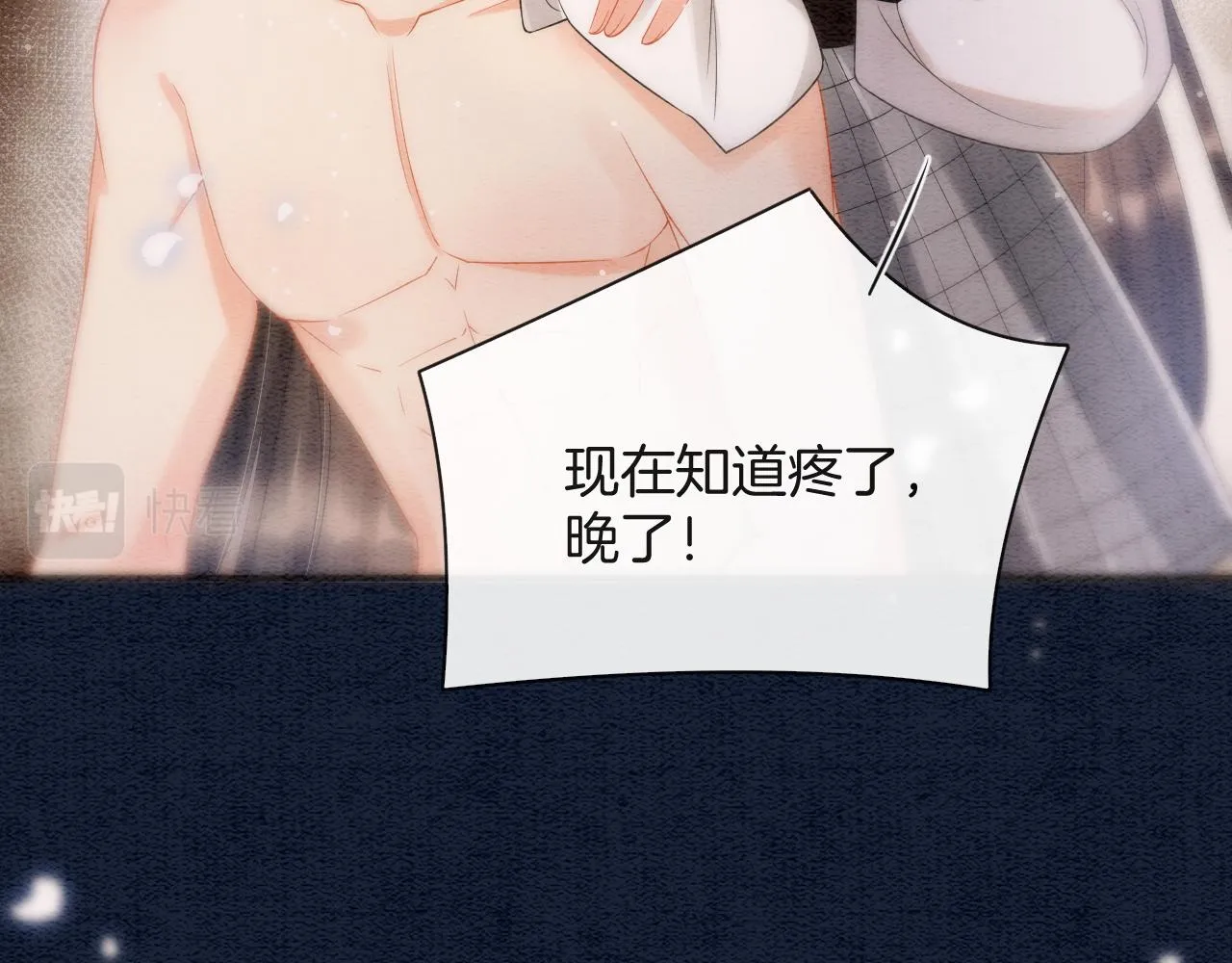 第47话 实在疼就喊出来 第71页
