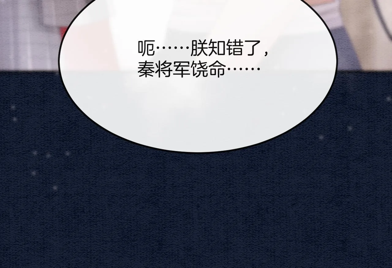 第47话 实在疼就喊出来 第75页