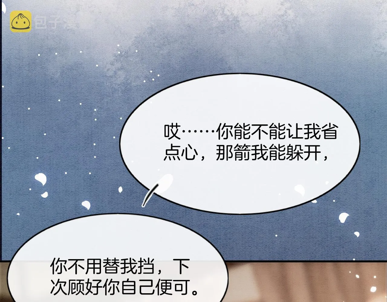 第47话 实在疼就喊出来 第76页