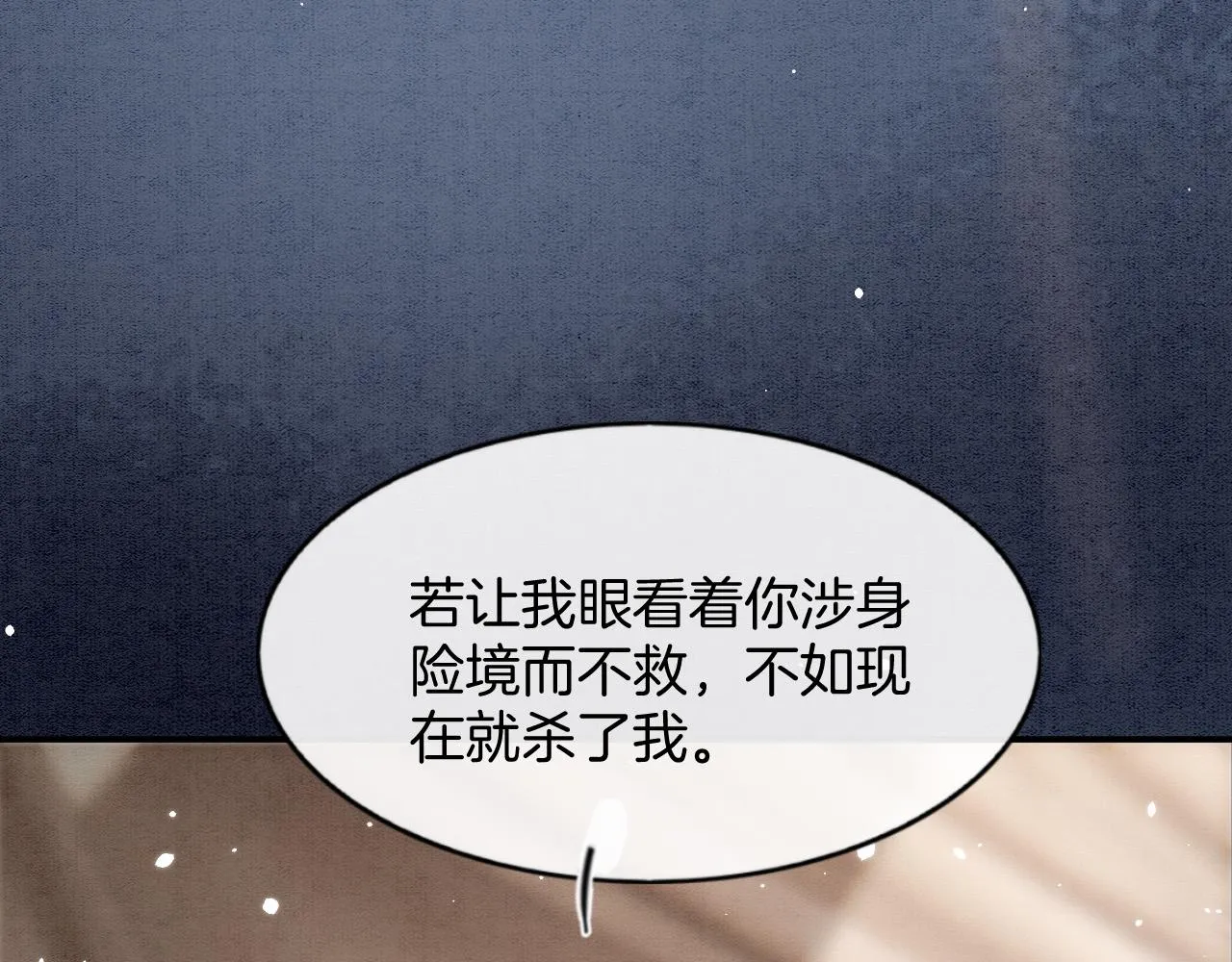 第47话 实在疼就喊出来 第79页