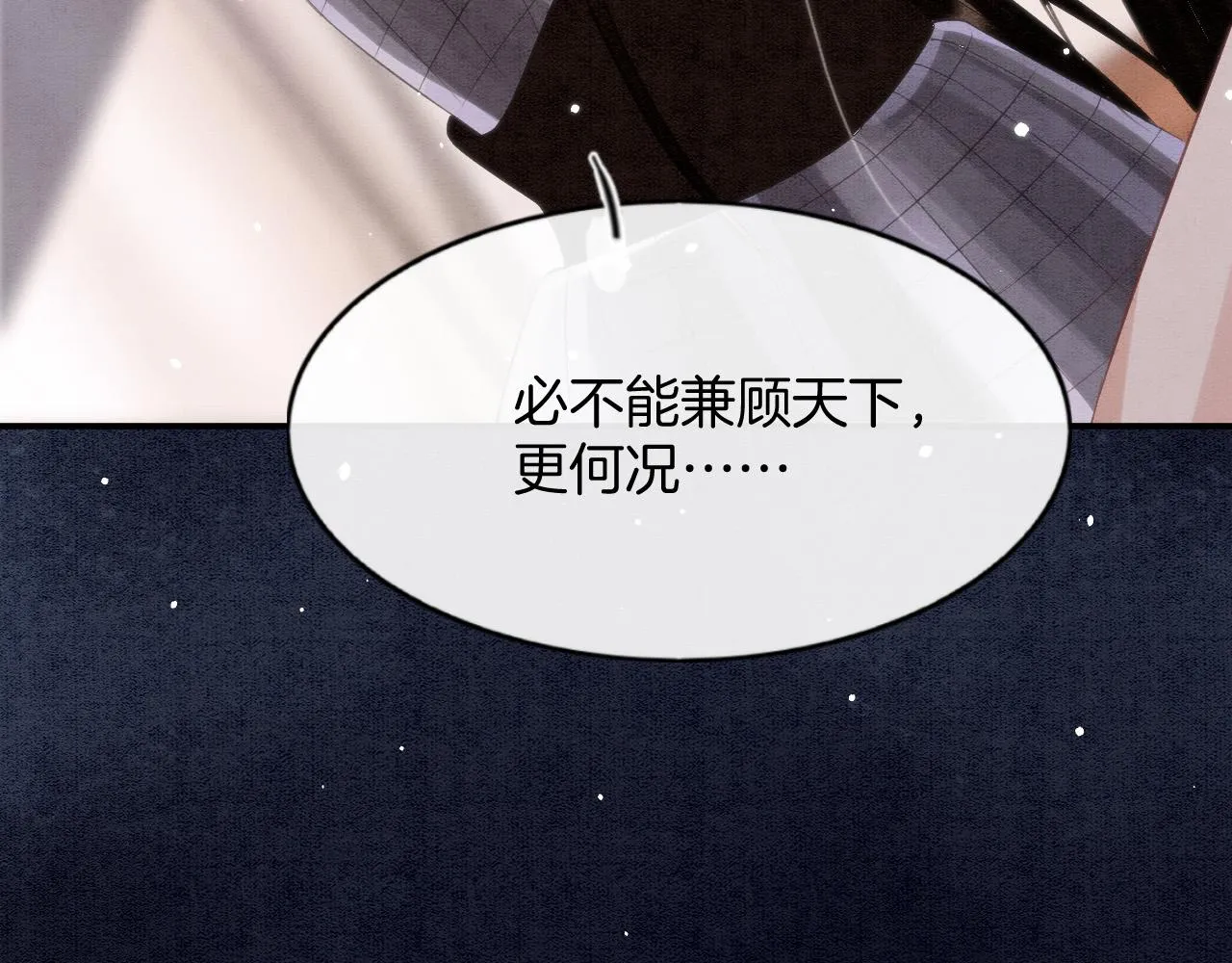 第47话 实在疼就喊出来 第85页
