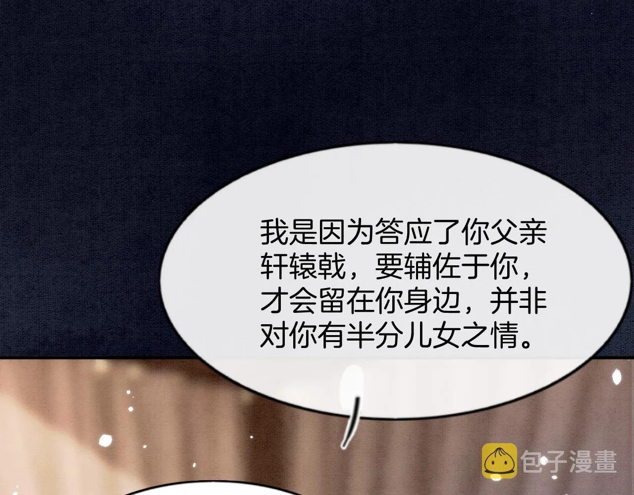 第47话 实在疼就喊出来 第86页