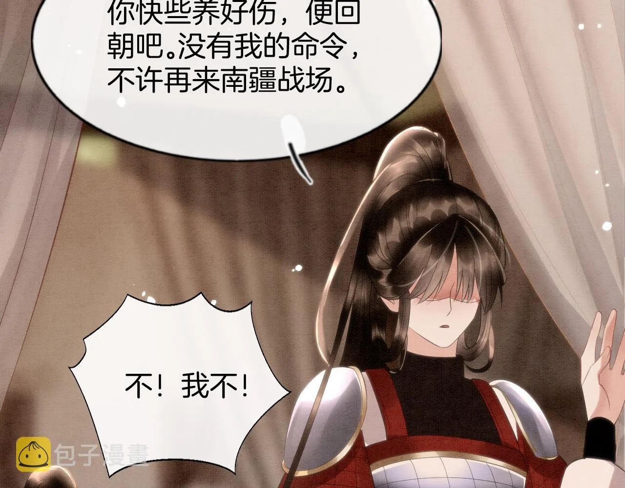 第47话 实在疼就喊出来 第90页