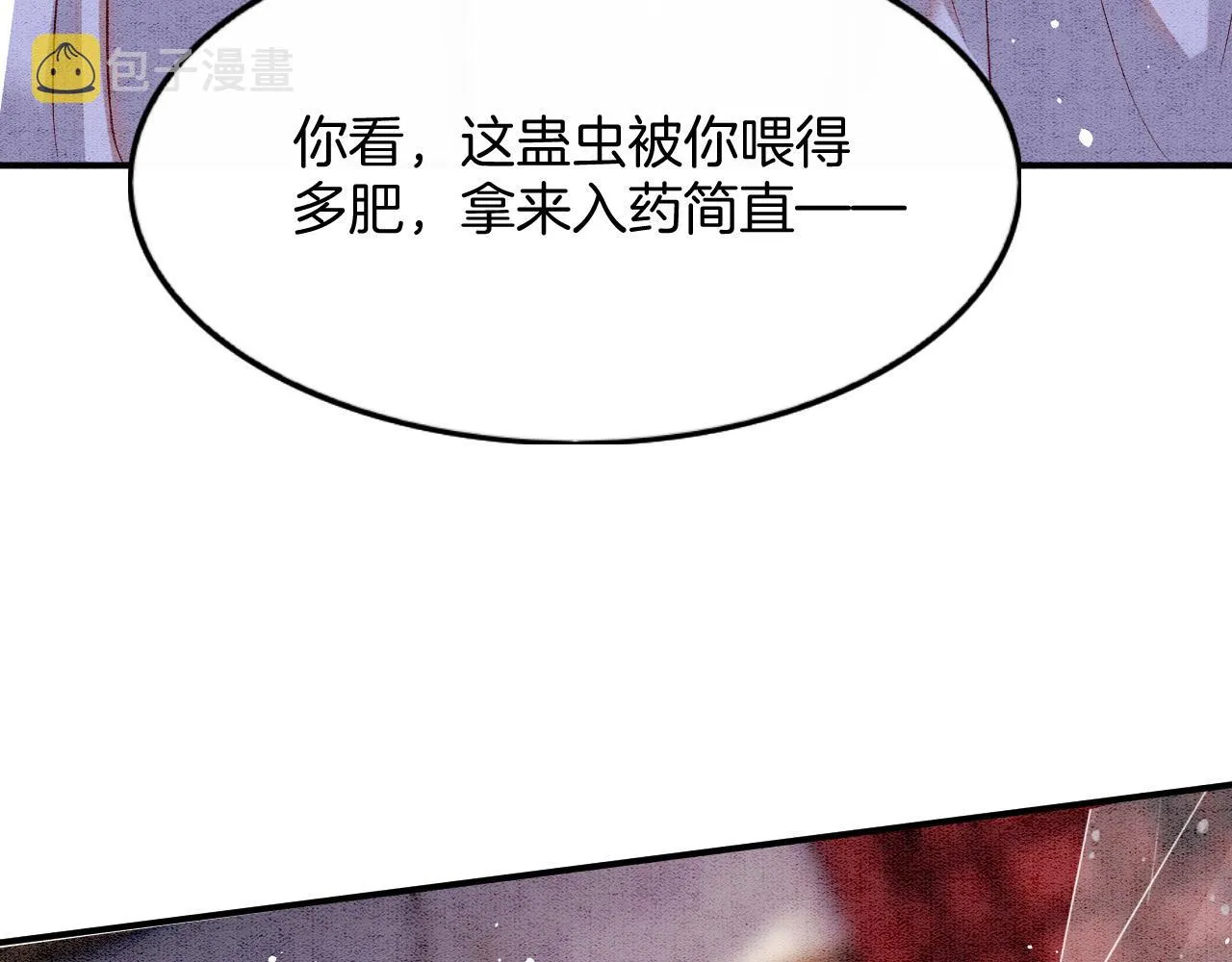 第47话 实在疼就喊出来 第107页