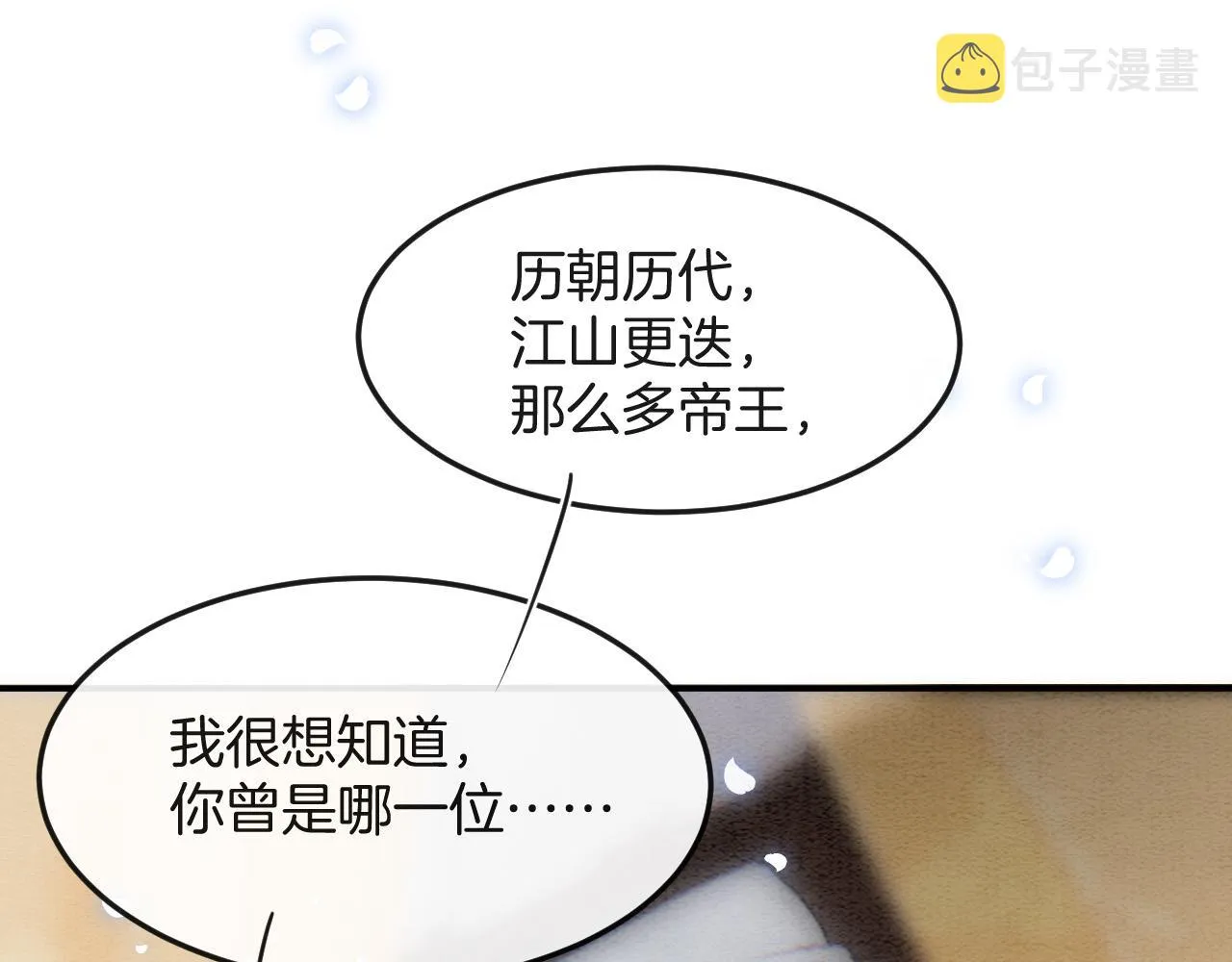 第48话 这天下就托付给你了 第4页