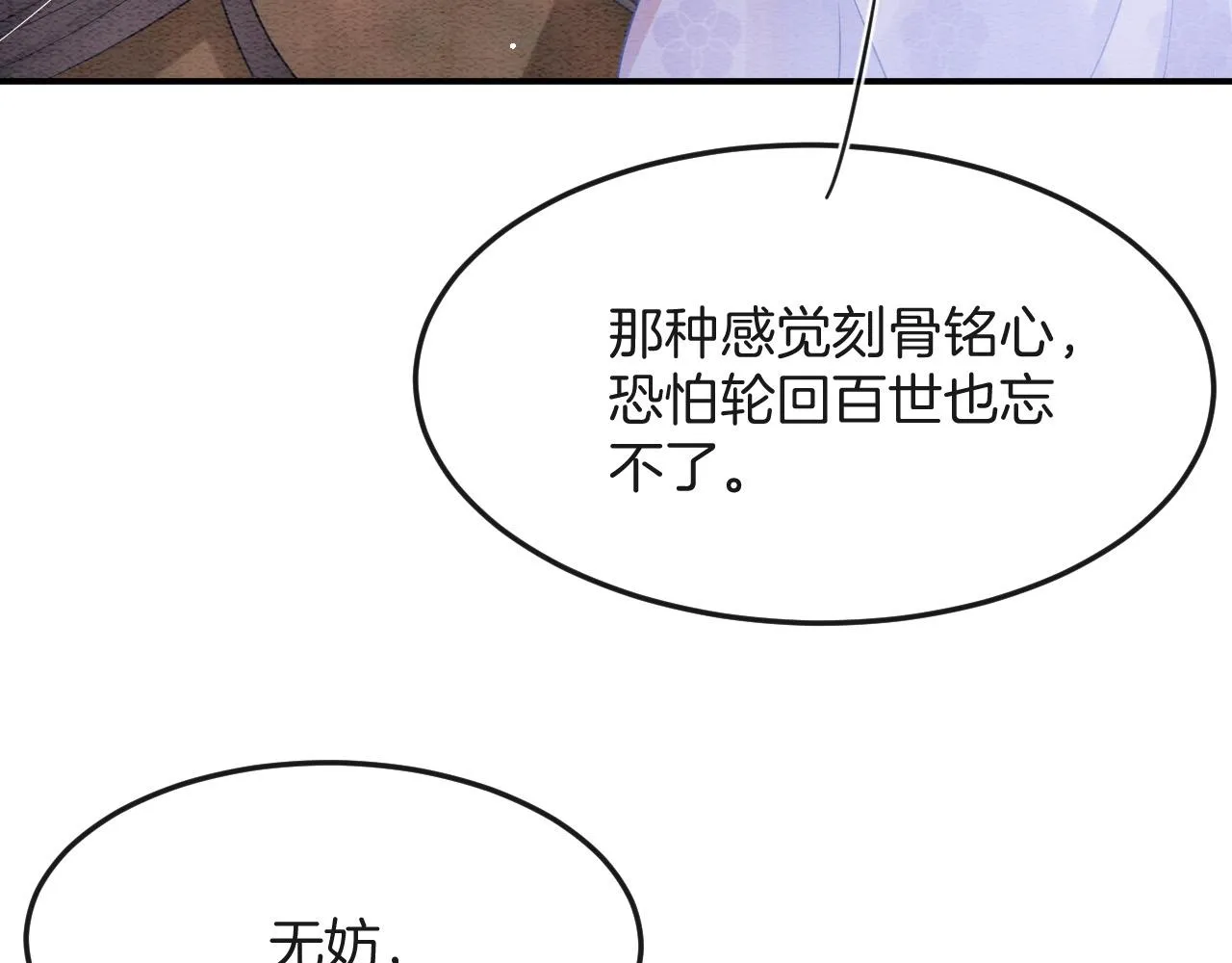 第48话 这天下就托付给你了 第7页