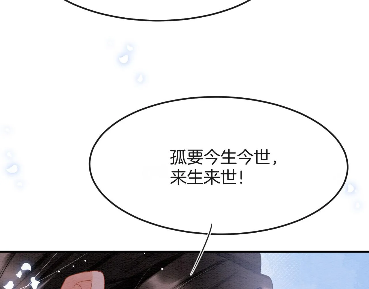 第48话 这天下就托付给你了 第13页