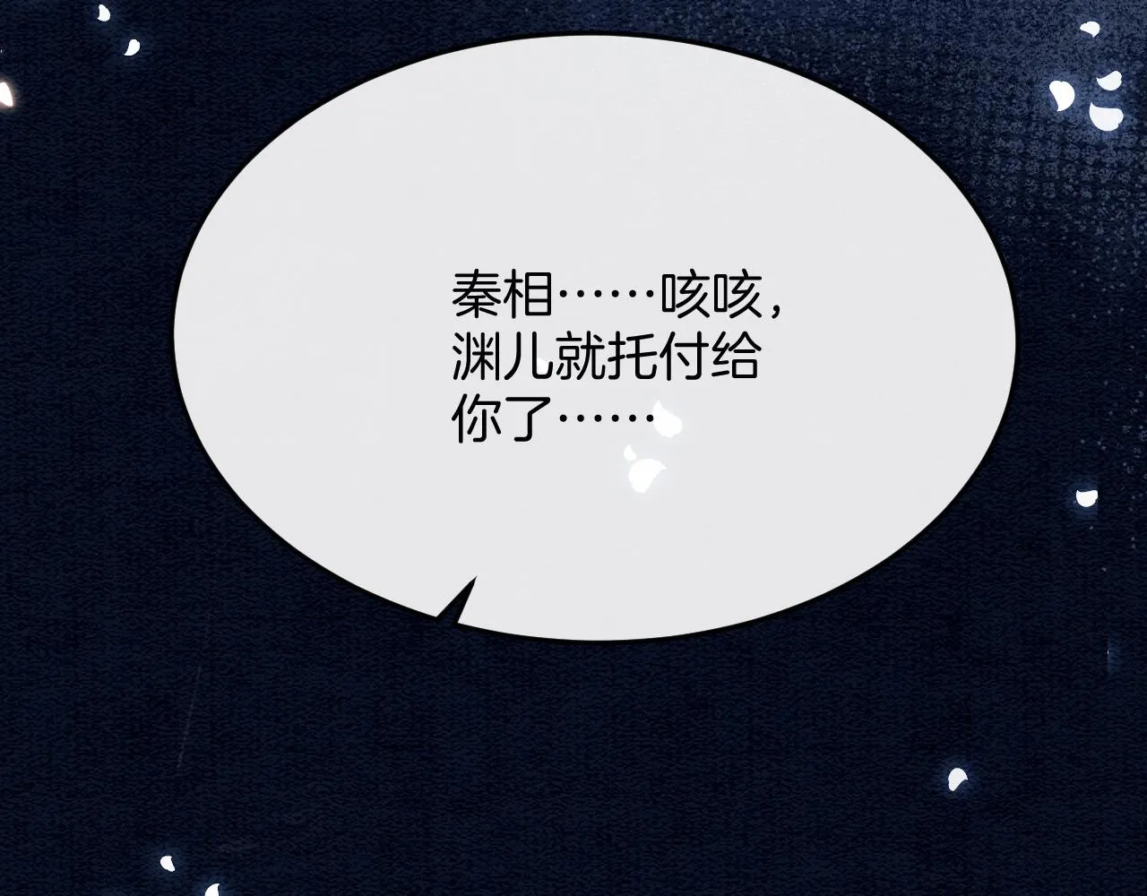 第48话 这天下就托付给你了 第21页