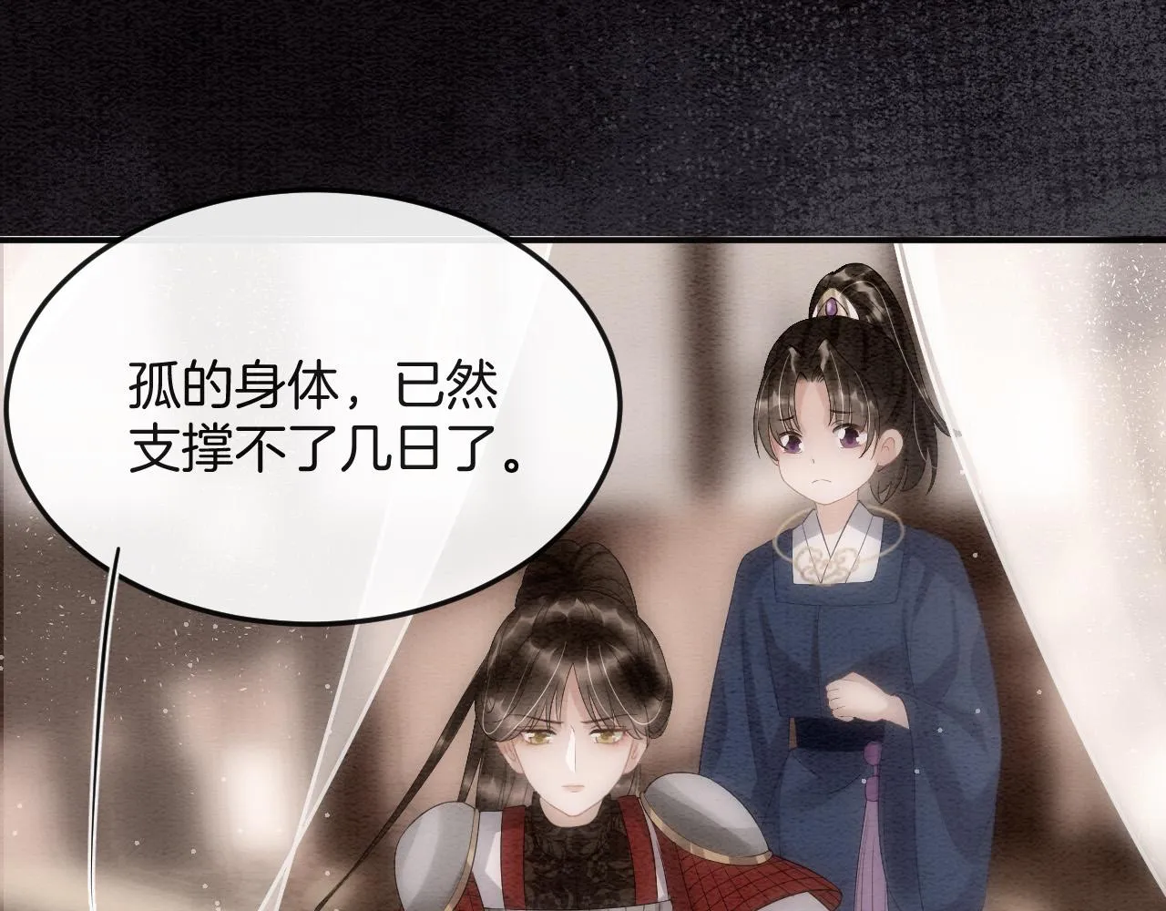 第48话 这天下就托付给你了 第22页