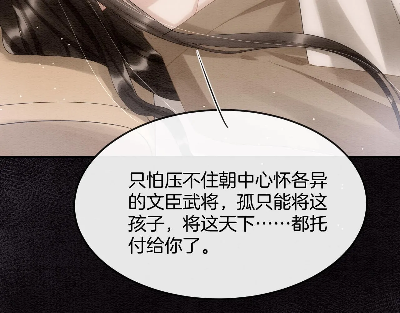 第48话 这天下就托付给你了 第24页