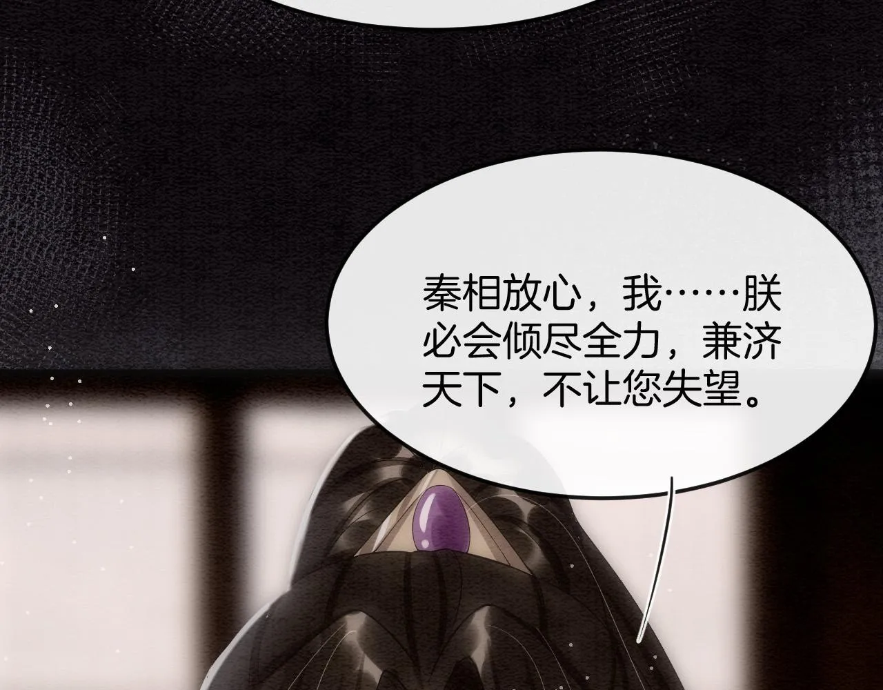 第48话 这天下就托付给你了 第29页