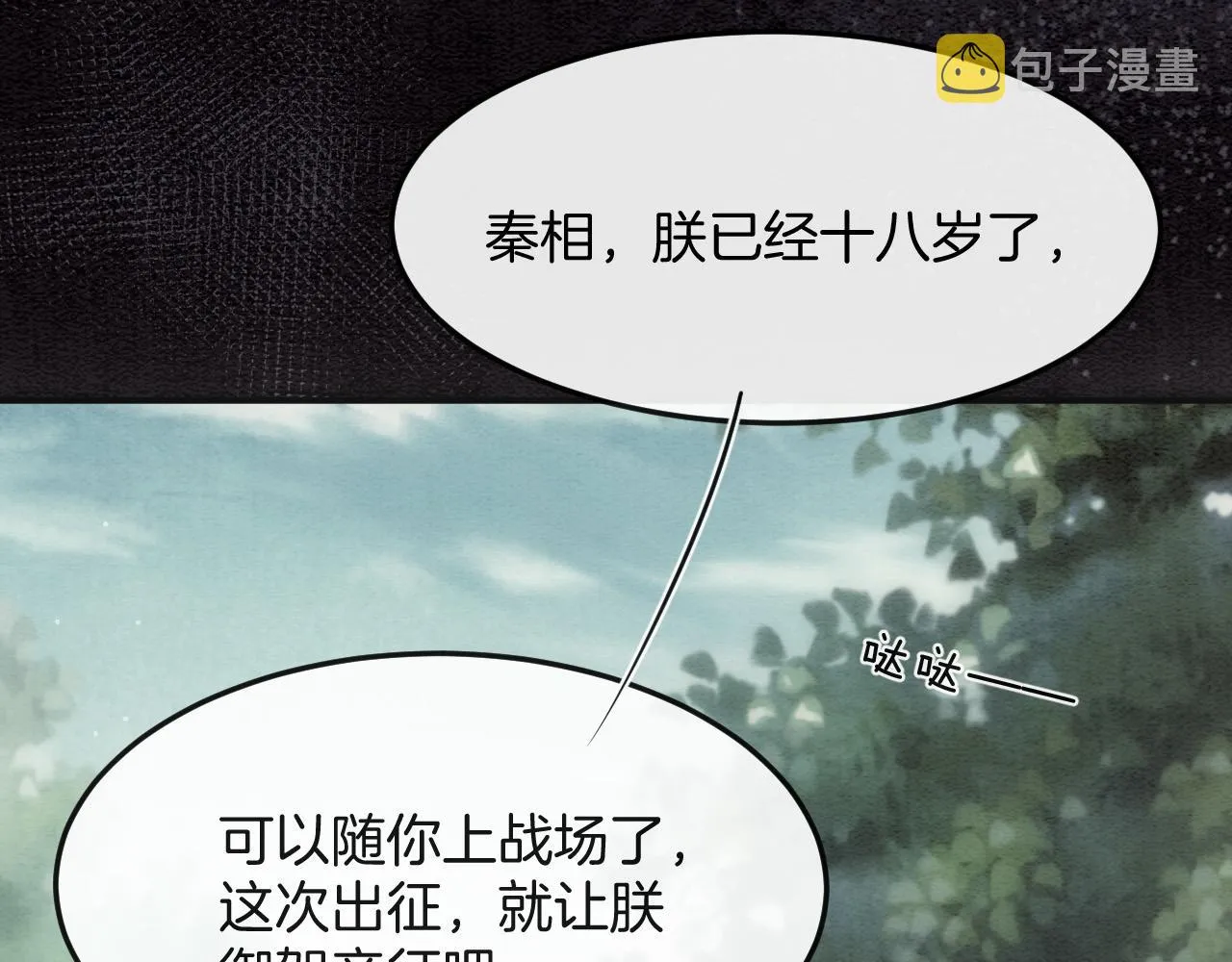 第48话 这天下就托付给你了 第33页