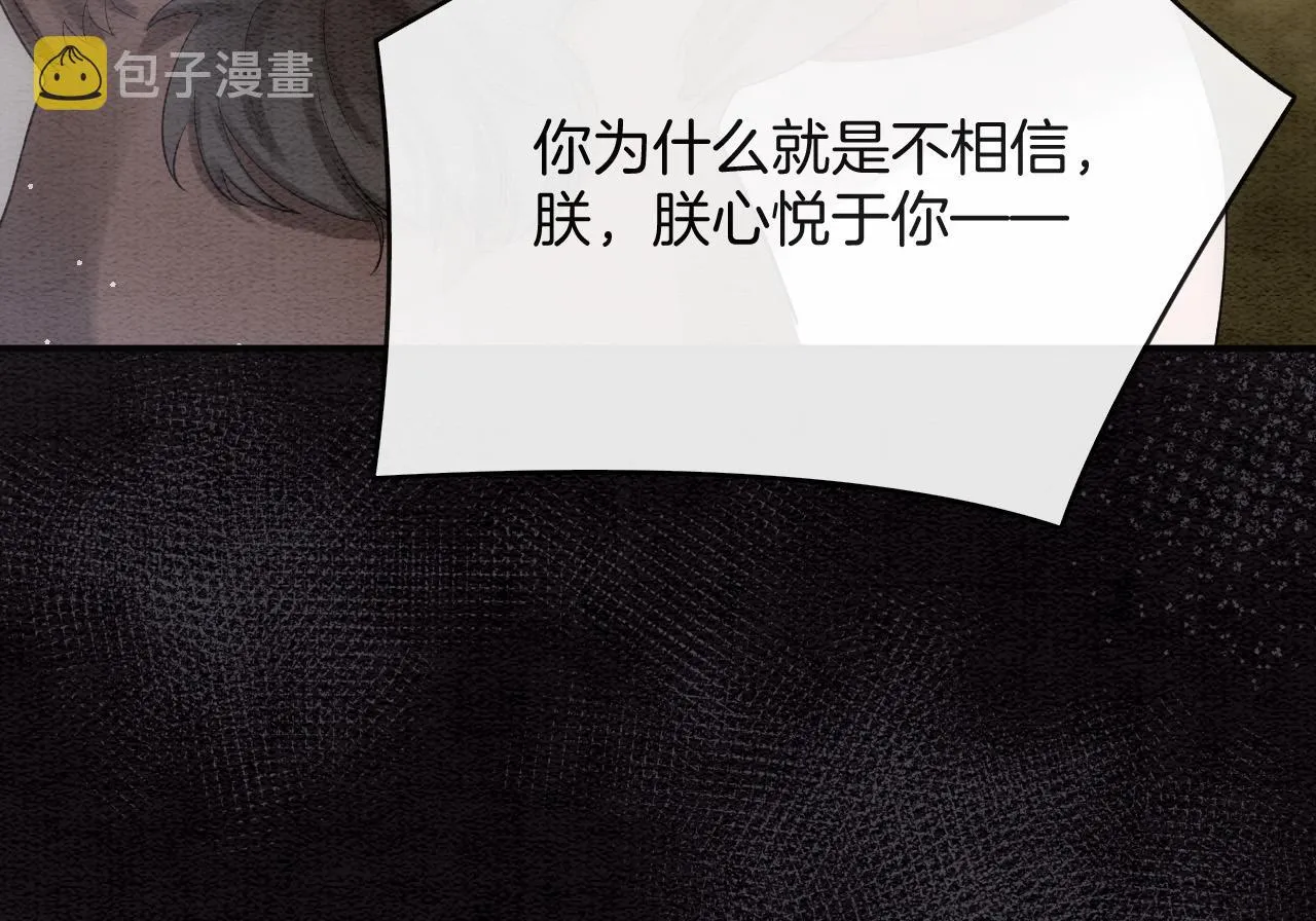 第48话 这天下就托付给你了 第41页