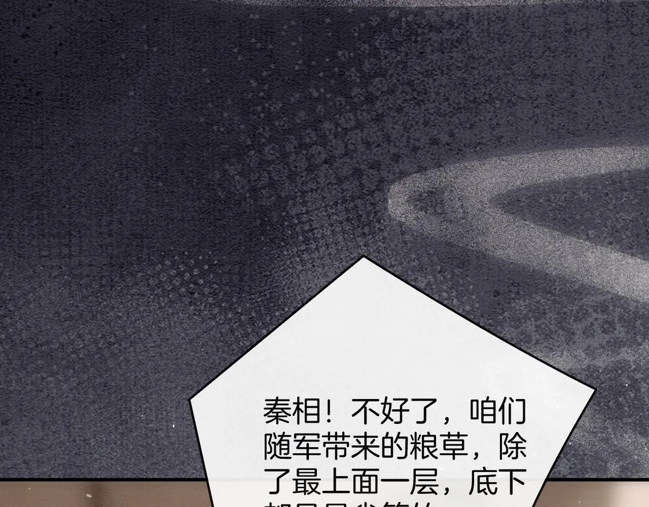 第48话 这天下就托付给你了 第47页