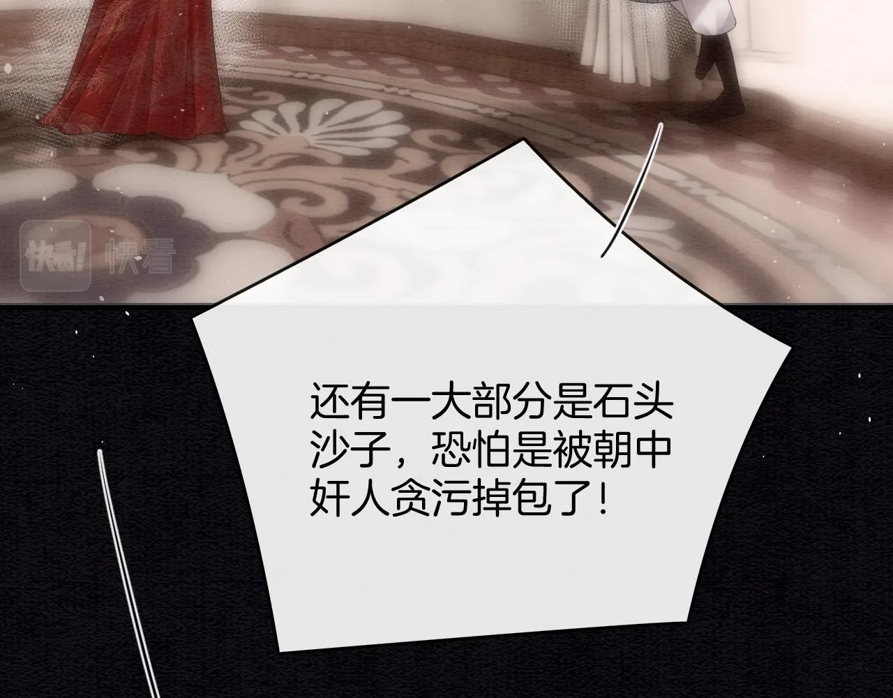 第48话 这天下就托付给你了 第49页