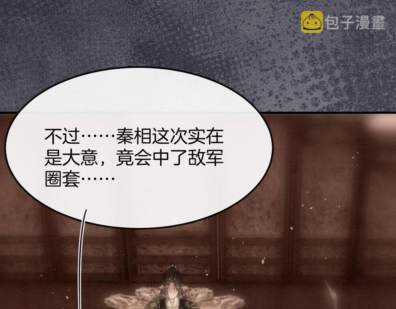 第48话 这天下就托付给你了 第59页