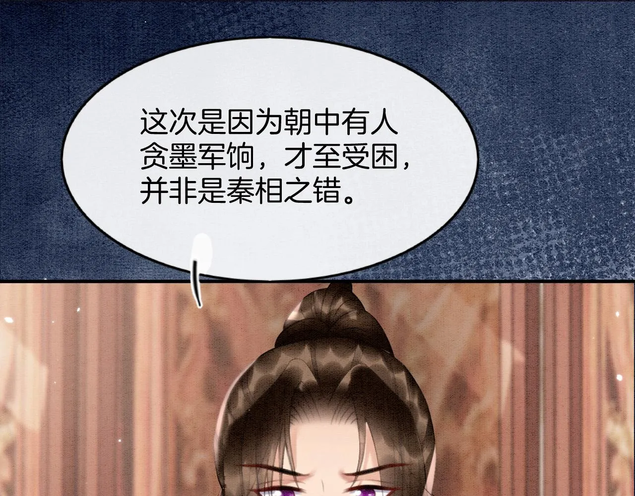 第48话 这天下就托付给你了 第62页