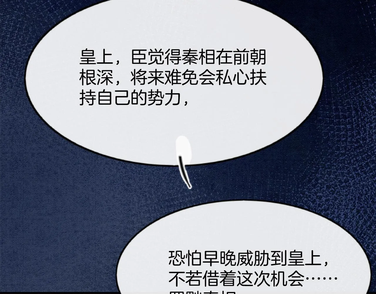 第48话 这天下就托付给你了 第65页
