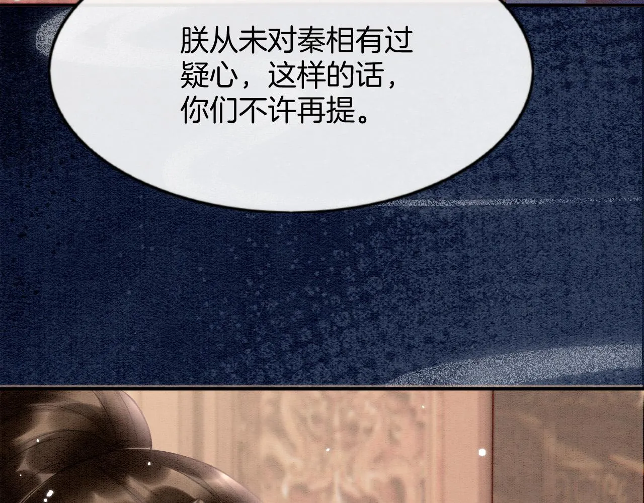 第48话 这天下就托付给你了 第68页