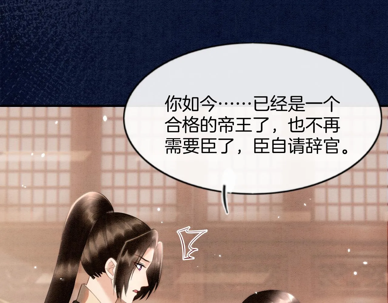 第48话 这天下就托付给你了 第73页