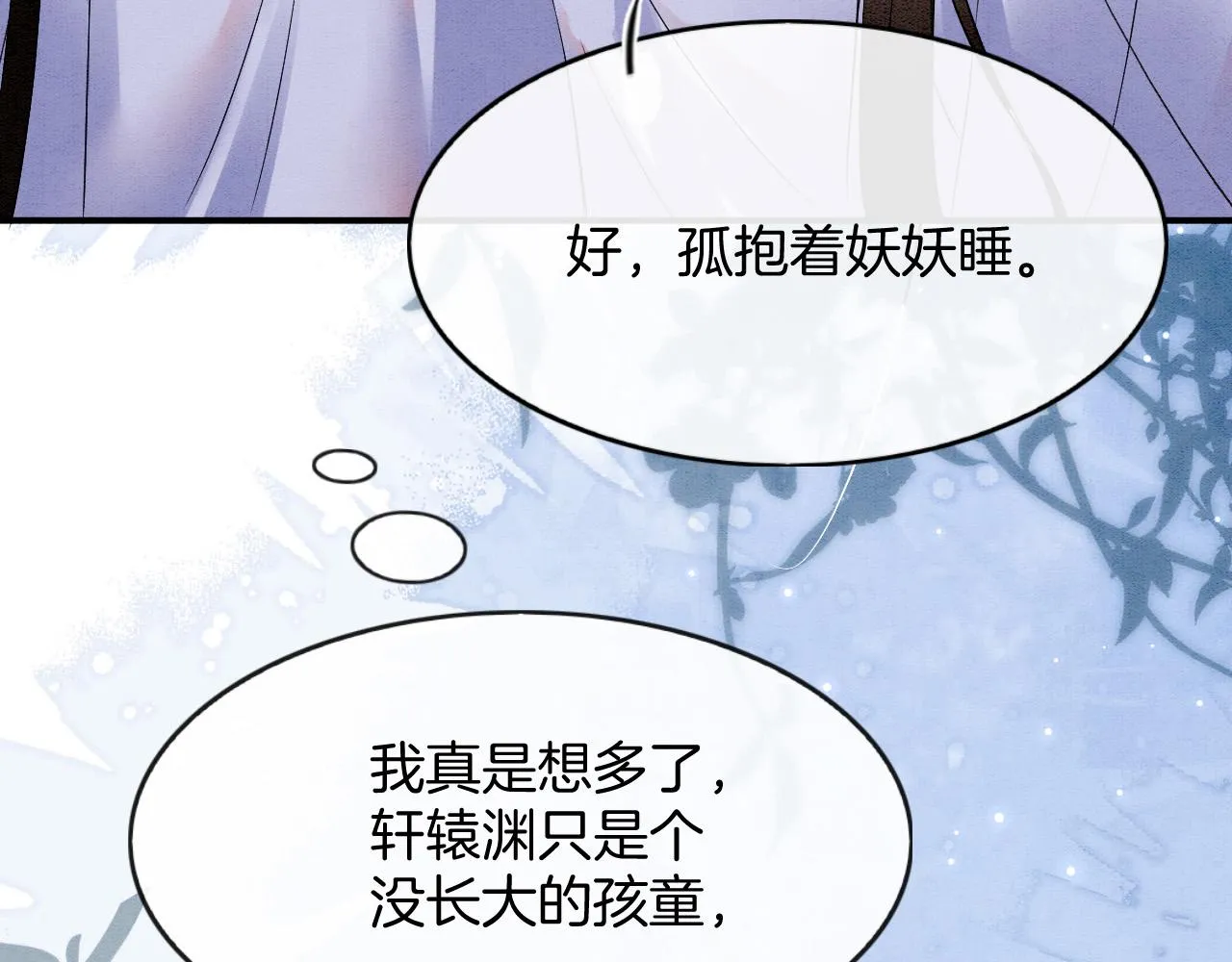 第48话 这天下就托付给你了 第88页