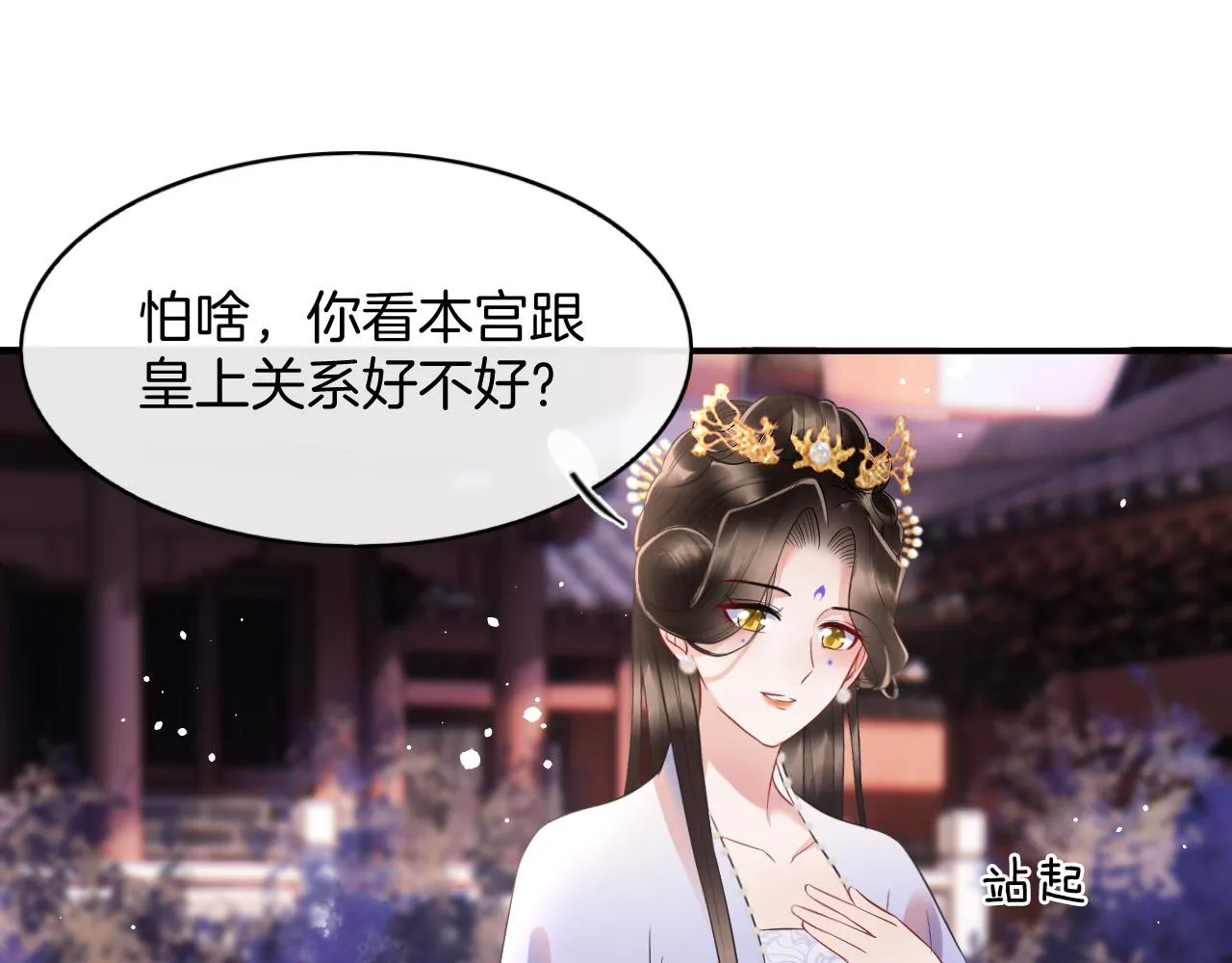 第48话 这天下就托付给你了 第102页
