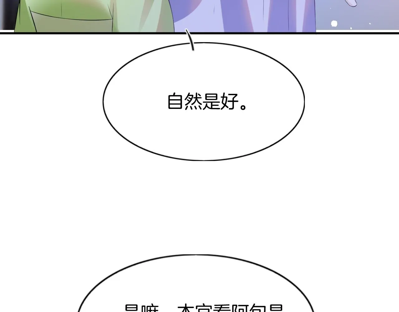 第48话 这天下就托付给你了 第104页