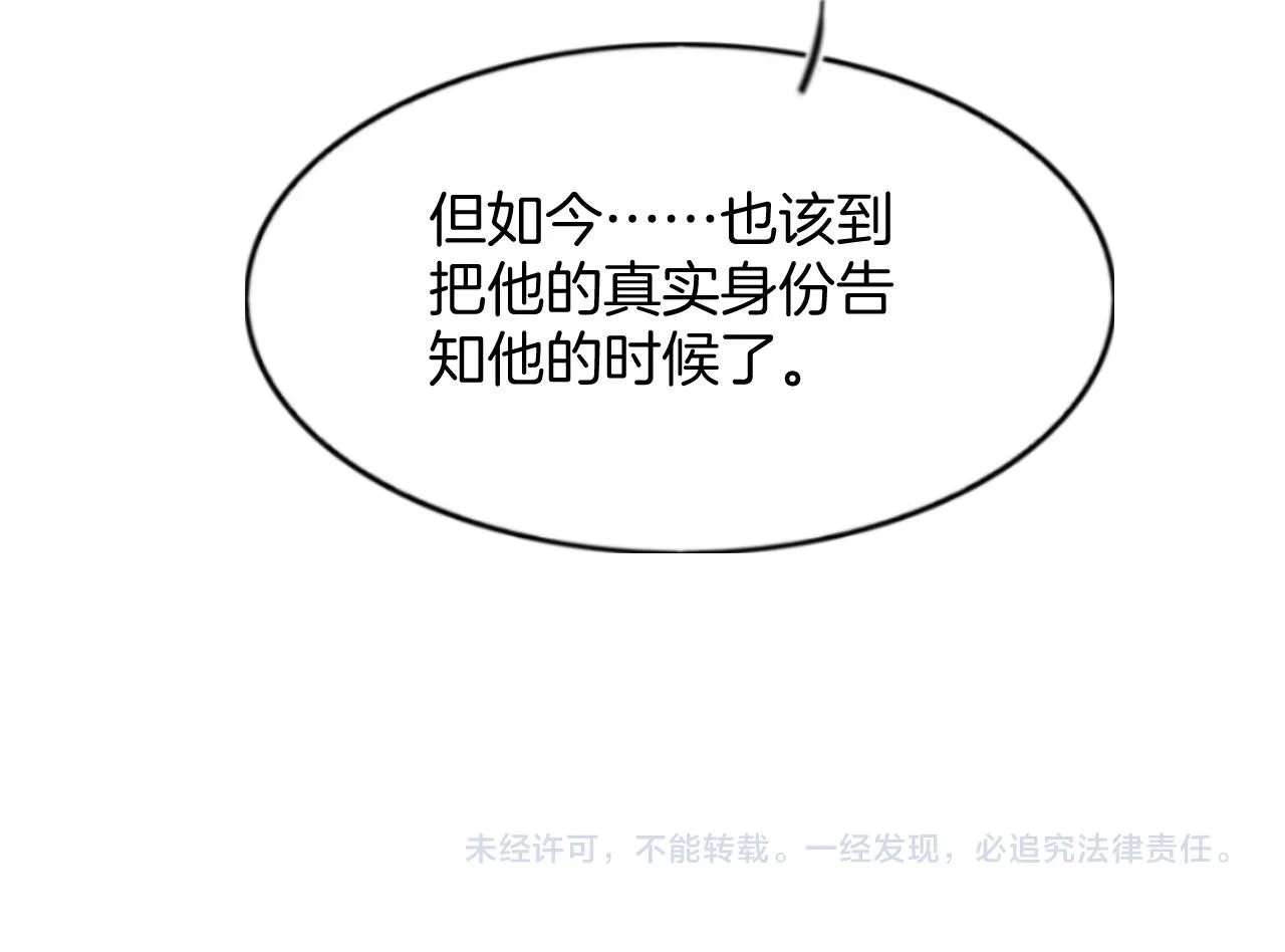第48话 这天下就托付给你了 第130页
