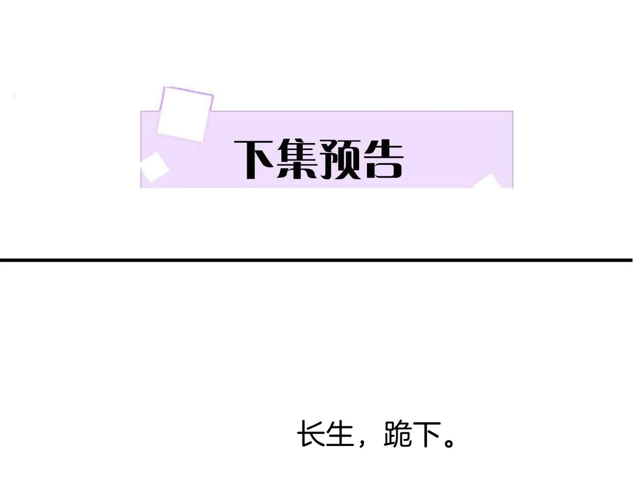 第48话 这天下就托付给你了 第131页