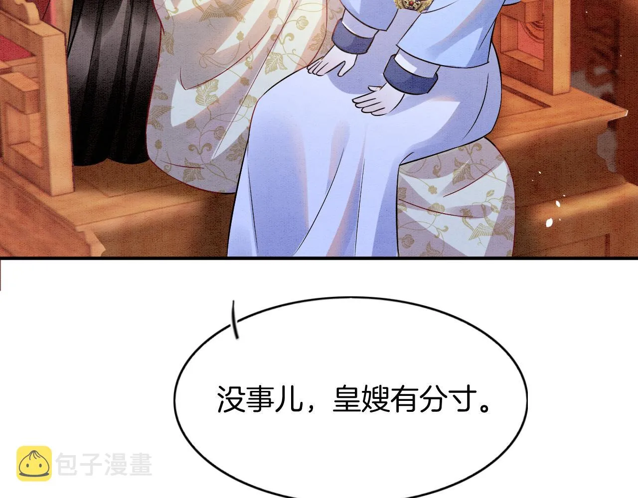第50话 妖妖去孤便去 第9页