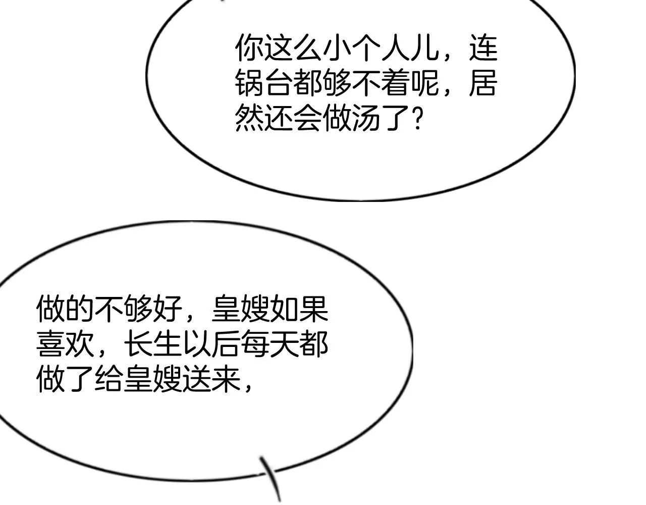 第50话 妖妖去孤便去 第13页
