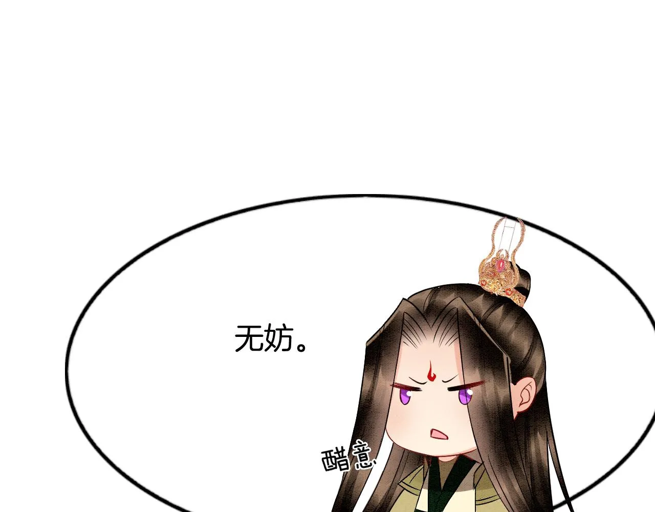 第50话 妖妖去孤便去 第24页