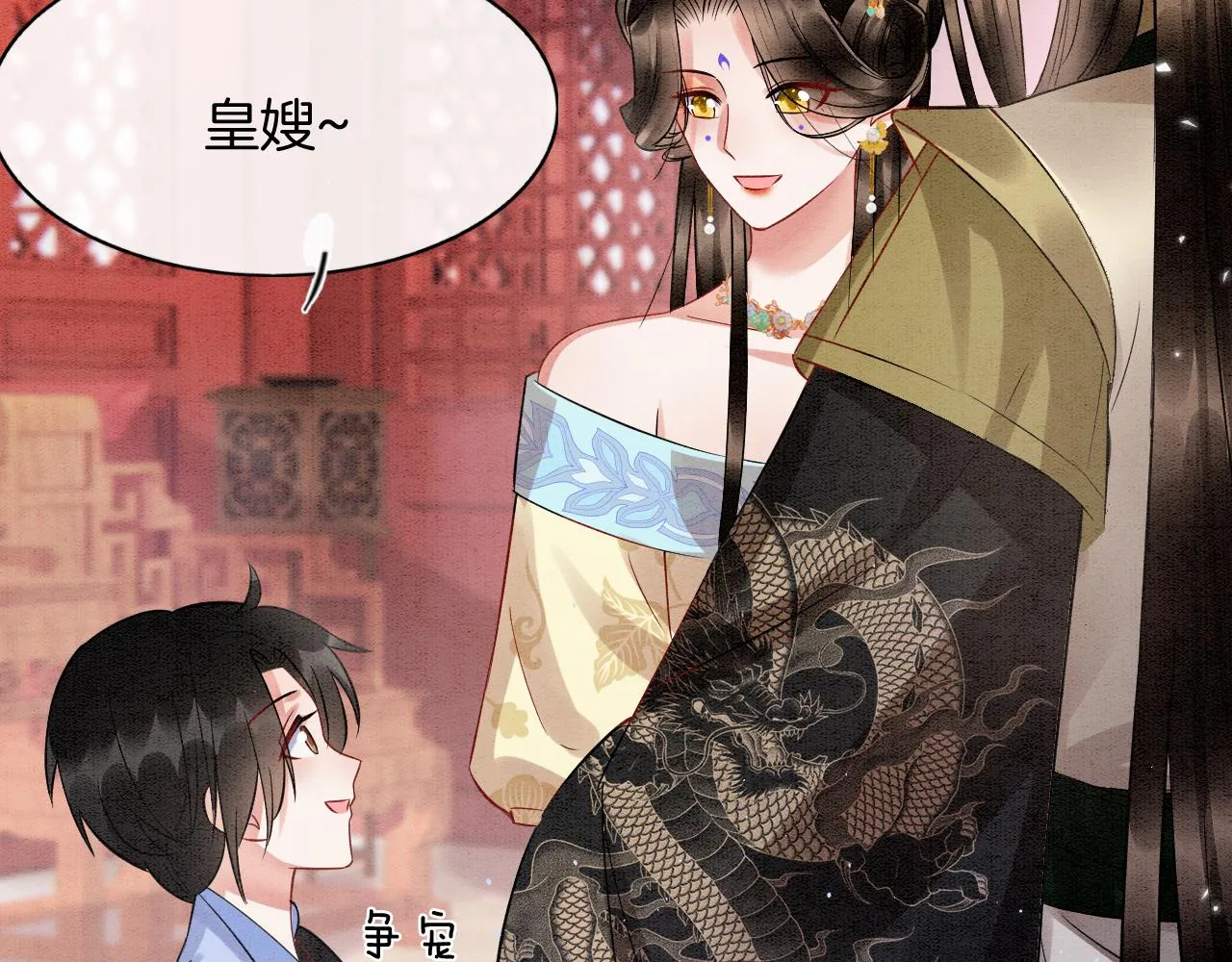 第50话 妖妖去孤便去 第26页