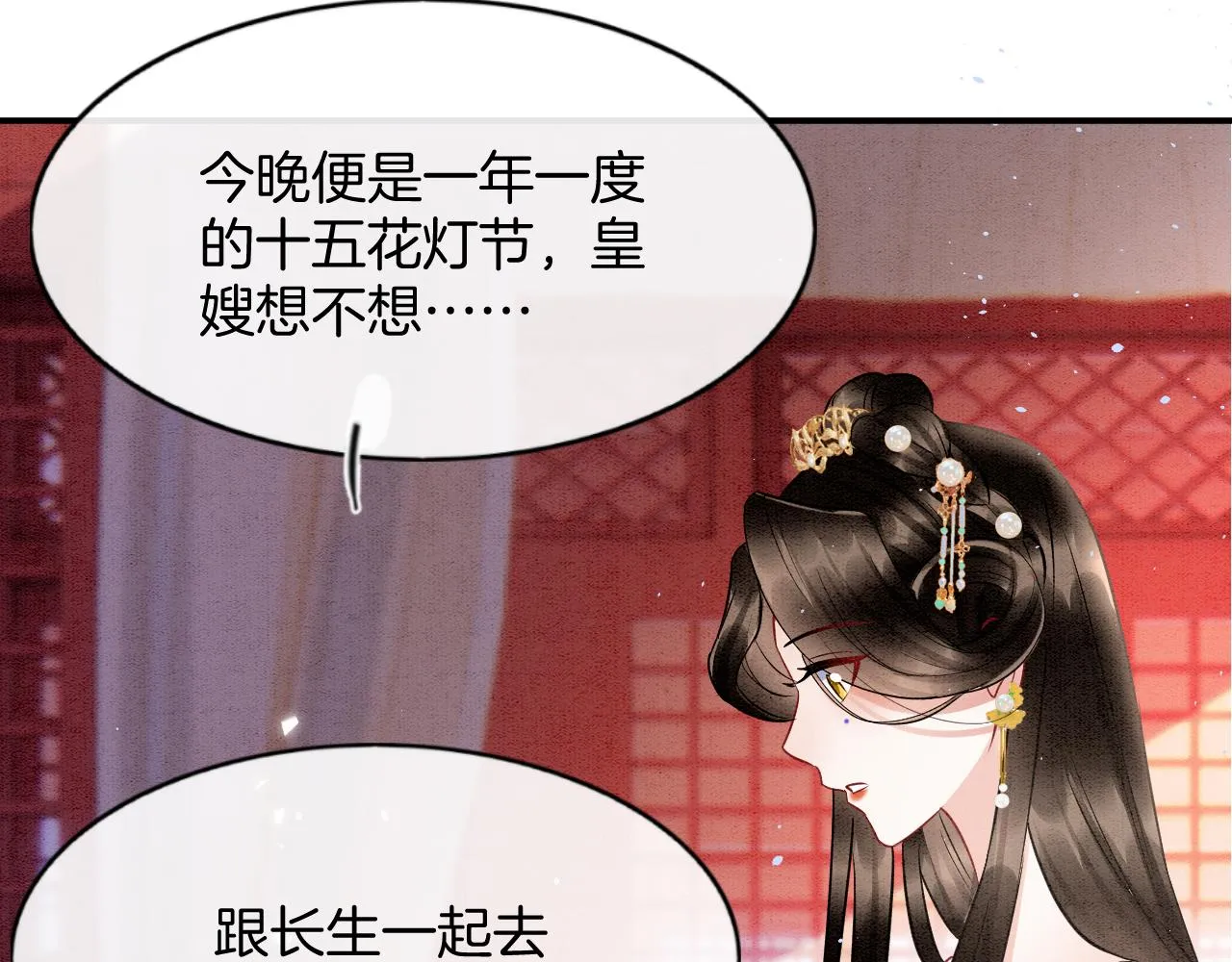 第50话 妖妖去孤便去 第28页