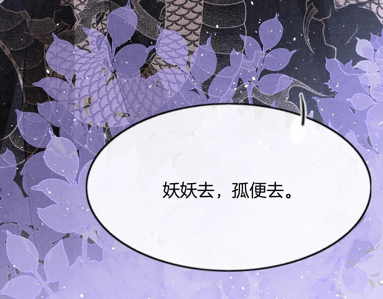 第50话 妖妖去孤便去 第37页