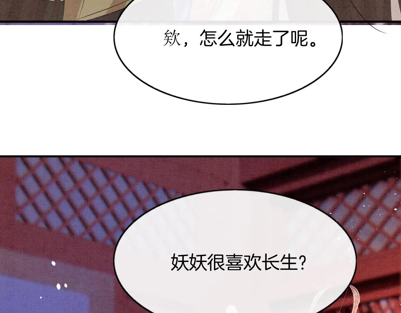 第50话 妖妖去孤便去 第44页