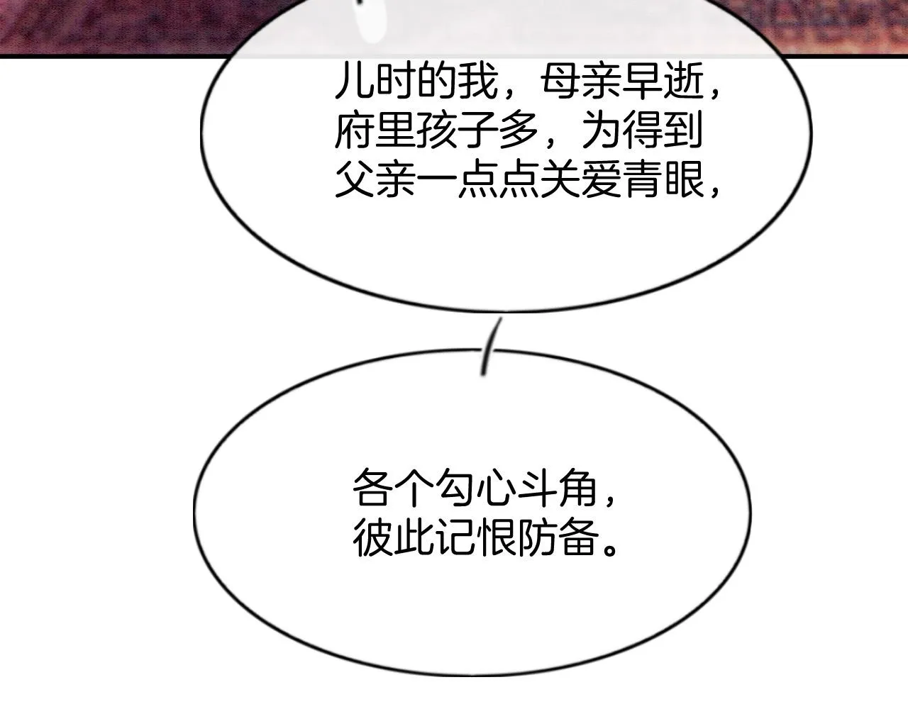 第50话 妖妖去孤便去 第52页