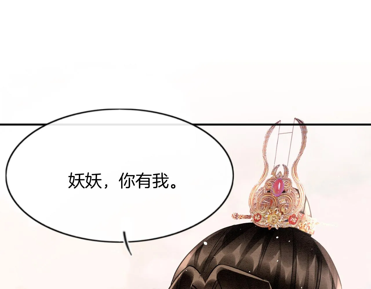 第50话 妖妖去孤便去 第53页