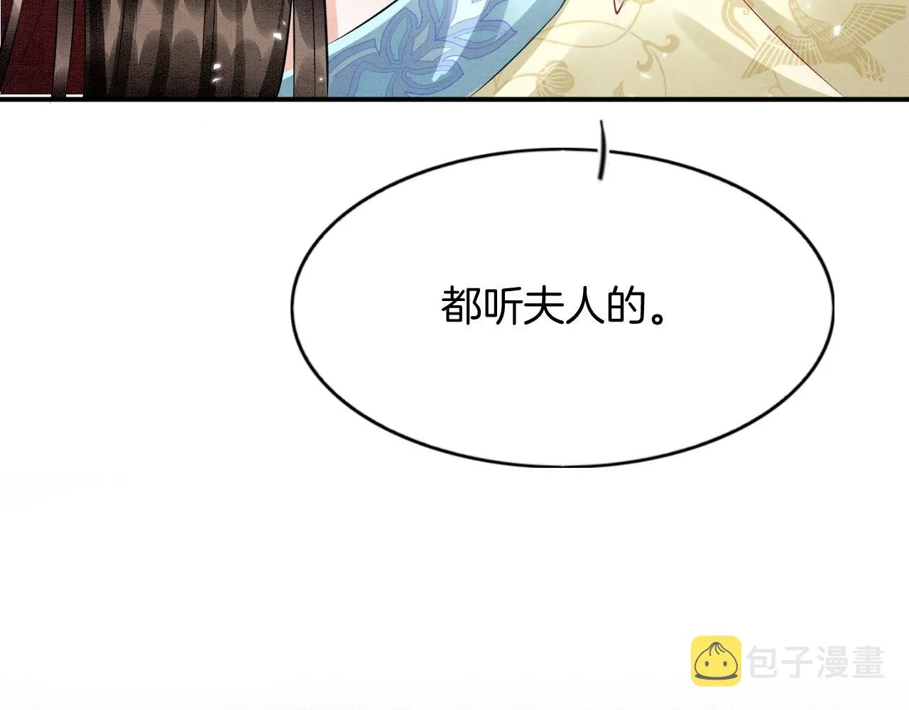 第50话 妖妖去孤便去 第61页