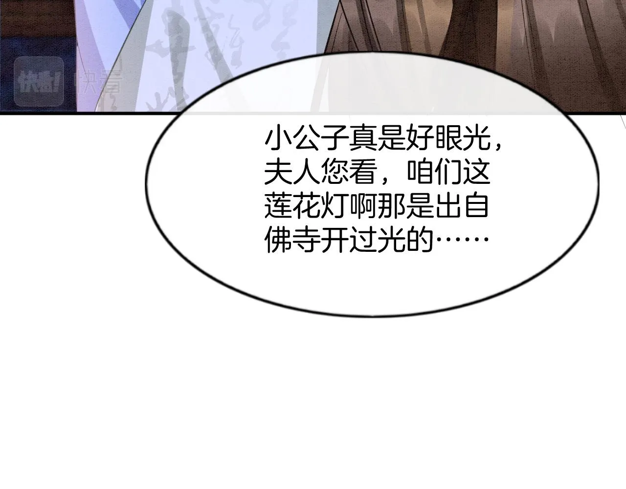 第50话 妖妖去孤便去 第72页
