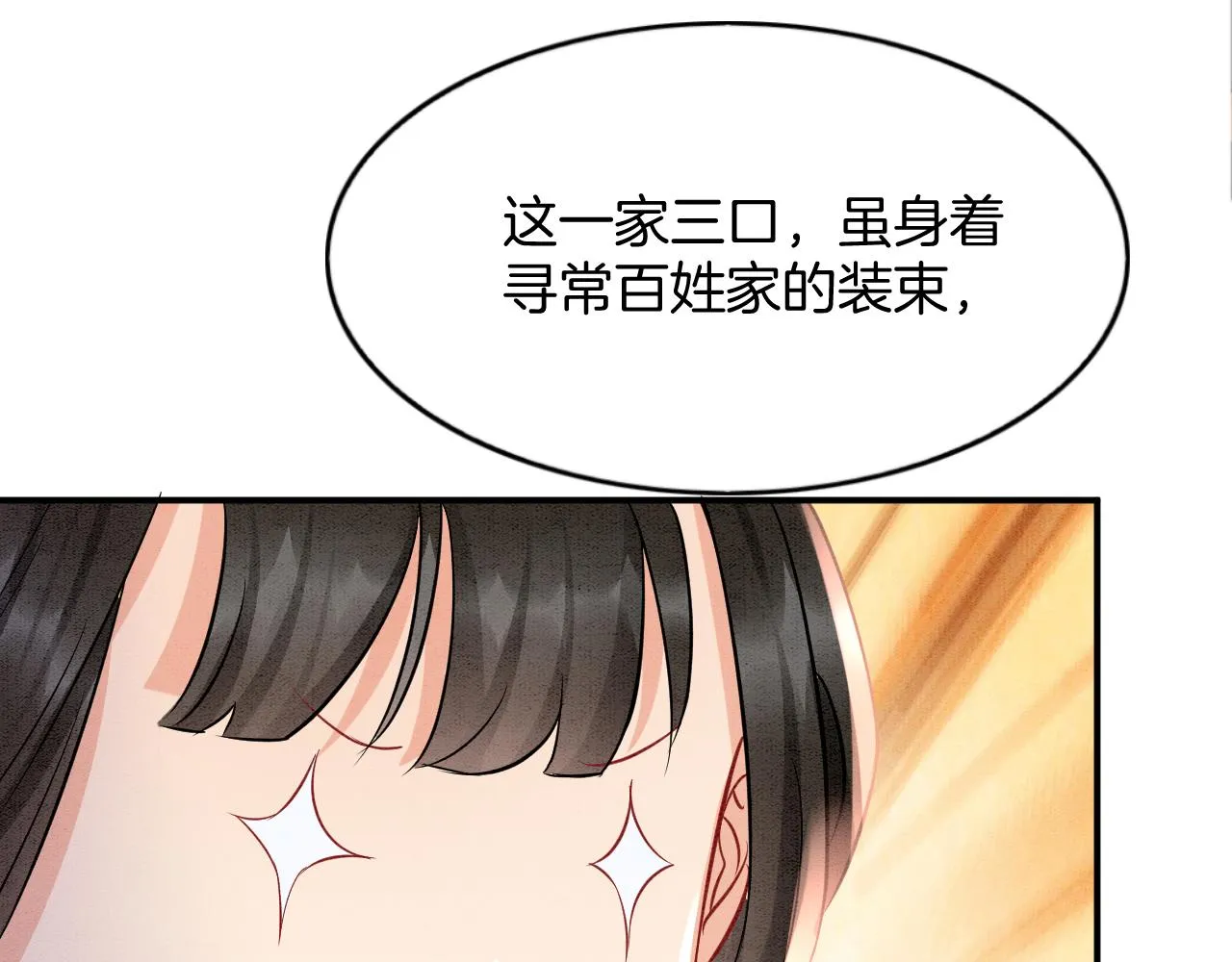 第50话 妖妖去孤便去 第75页
