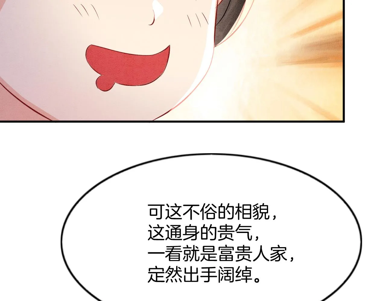 第50话 妖妖去孤便去 第76页