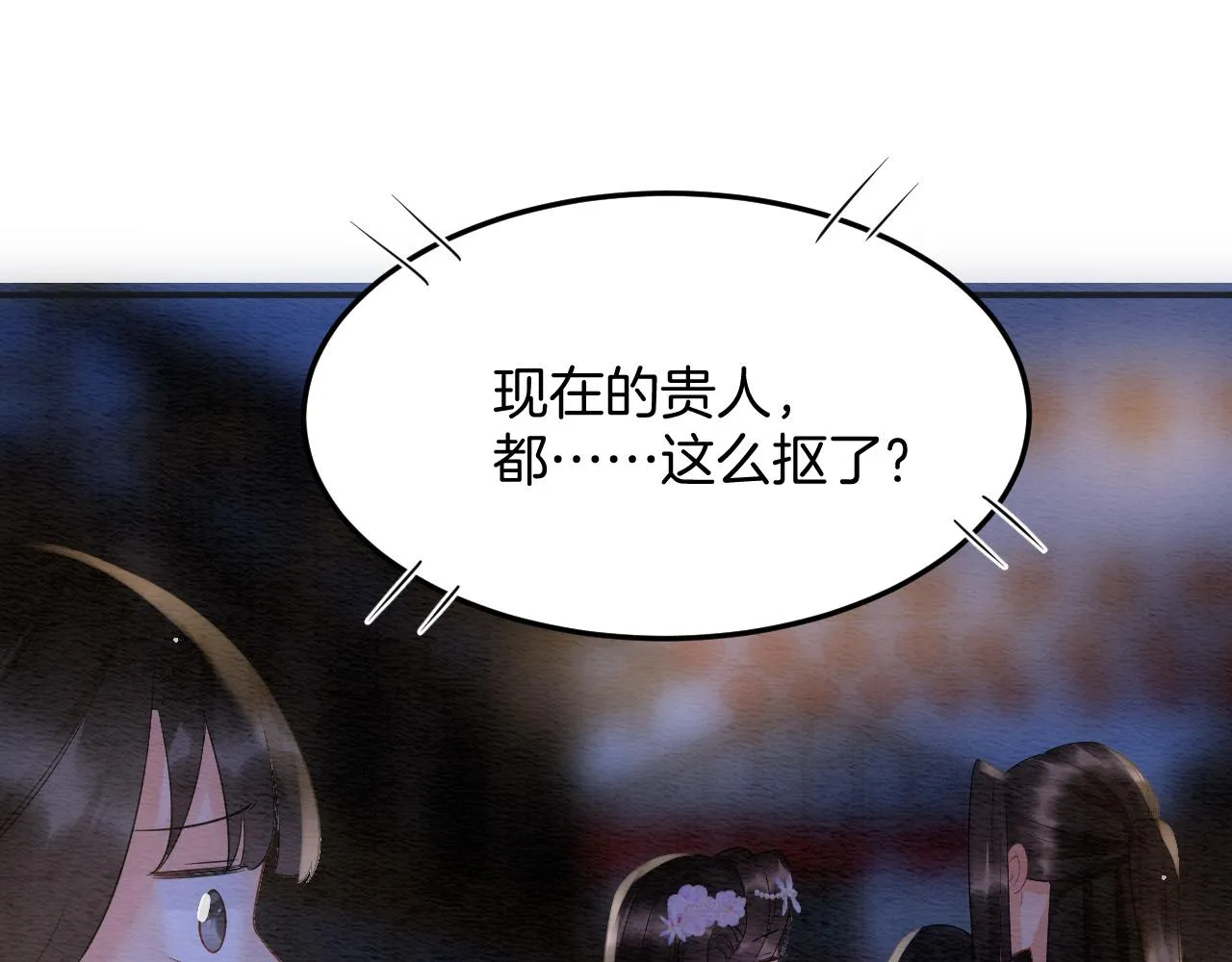 第50话 妖妖去孤便去 第79页