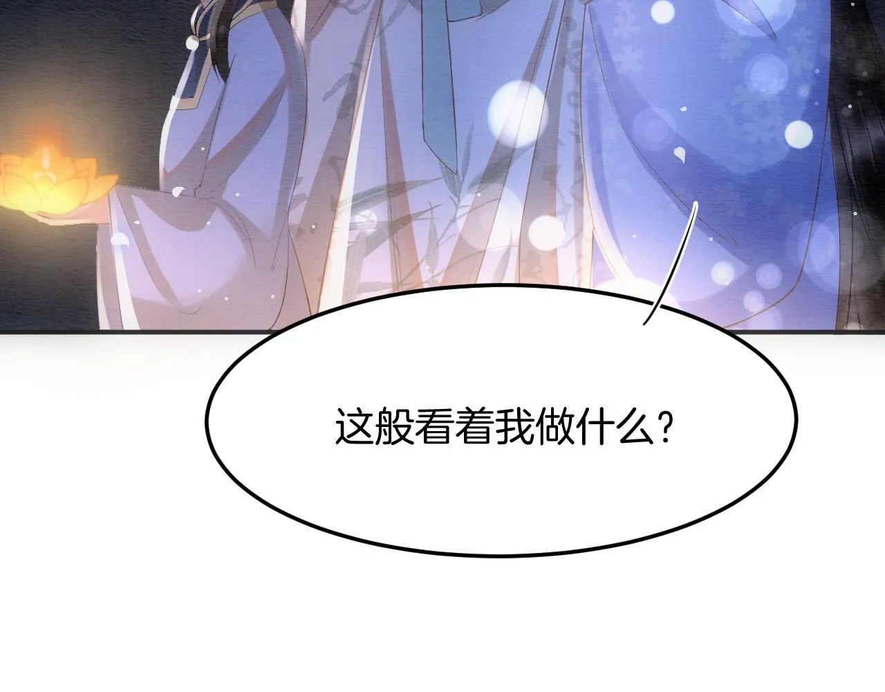 第50话 妖妖去孤便去 第86页
