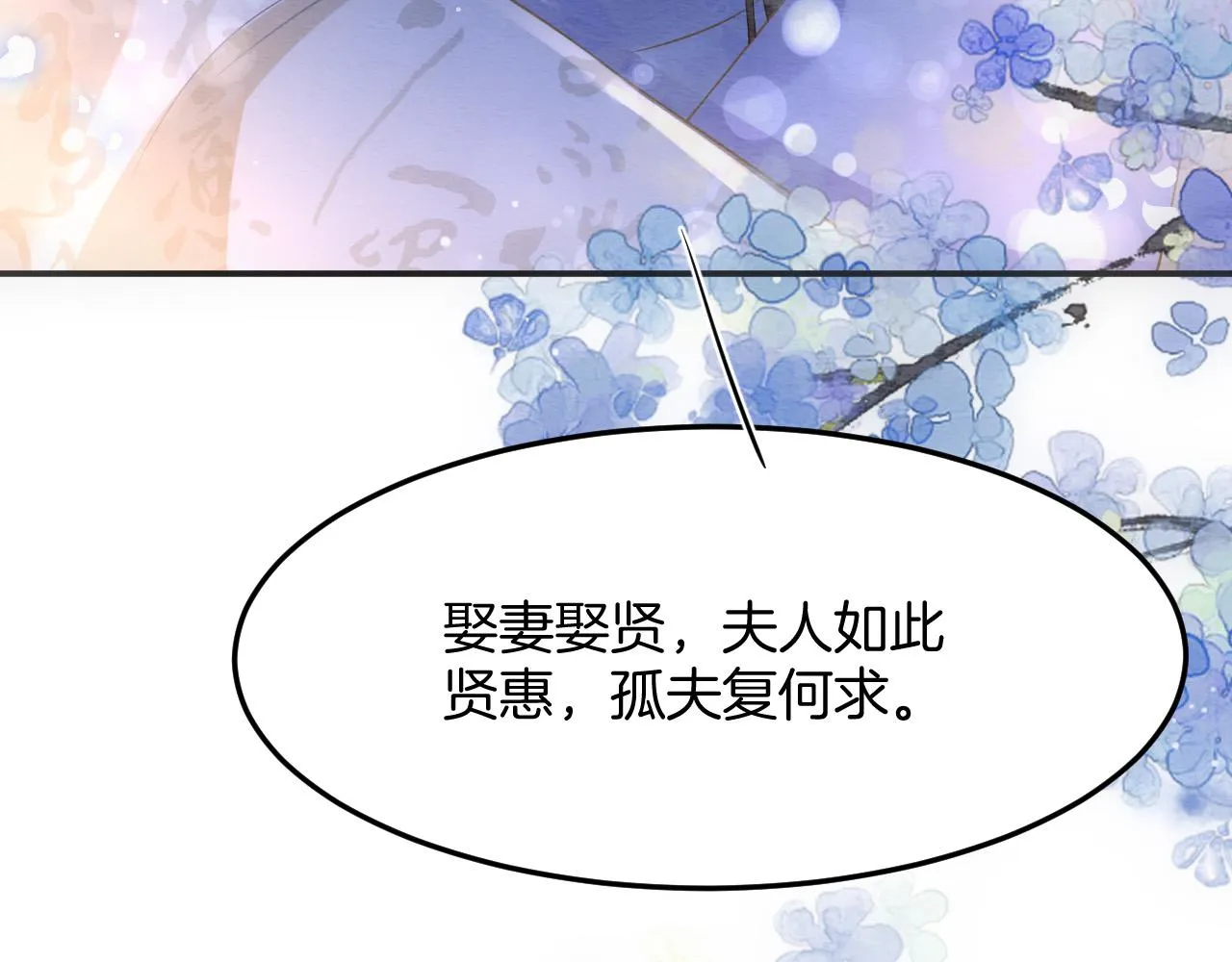 第50话 妖妖去孤便去 第94页