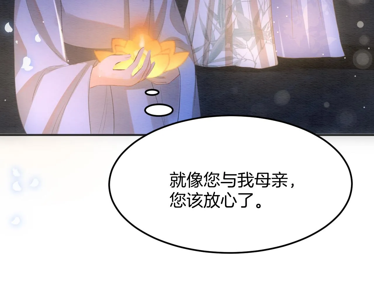 第50话 妖妖去孤便去 第97页
