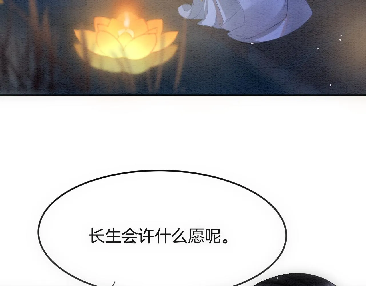 第50话 妖妖去孤便去 第101页